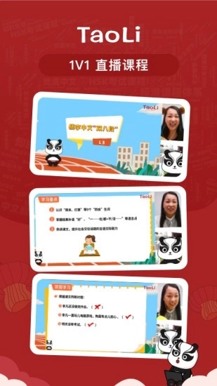 TaoLi安卓版图4
