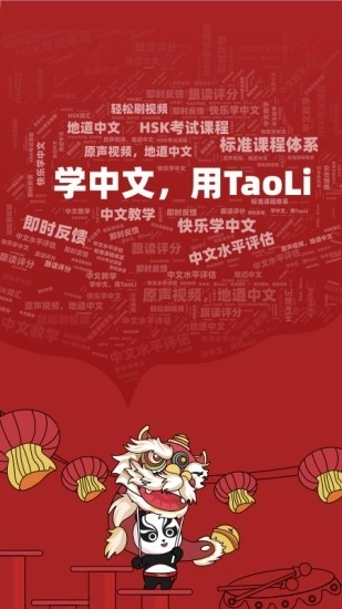TaoLi安卓版图3