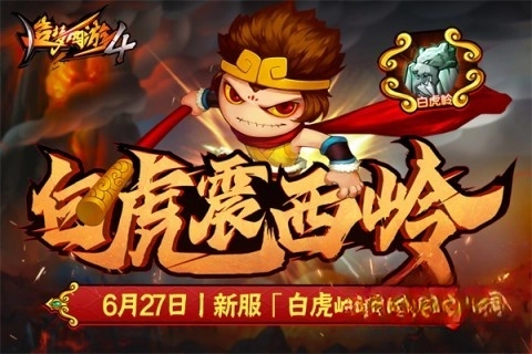 造梦西游4