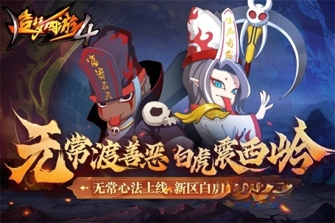 造梦西游4