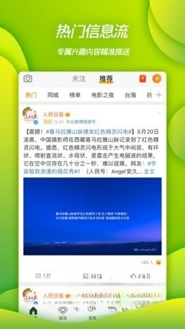 微博-图4