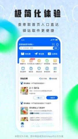 菜鸟最新版截图2