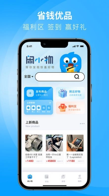 闲小物软件截图0