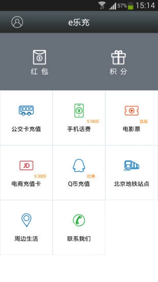 e乐充公交卡截图3