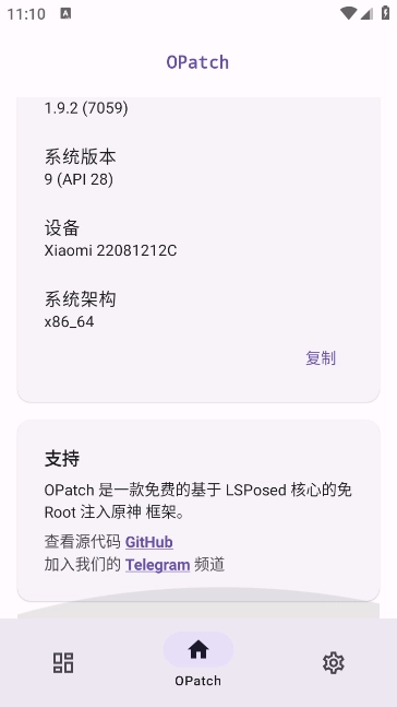 onpatch模块手机版图2