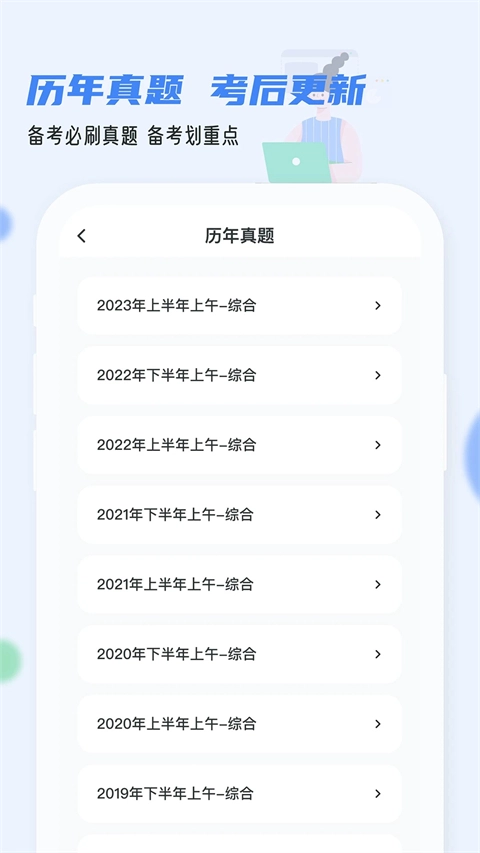 软考通免费图1