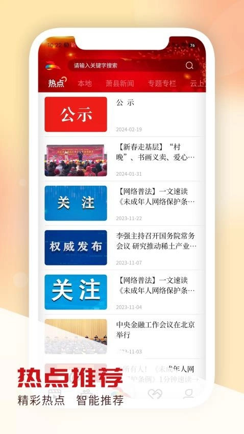 智慧萧县图1