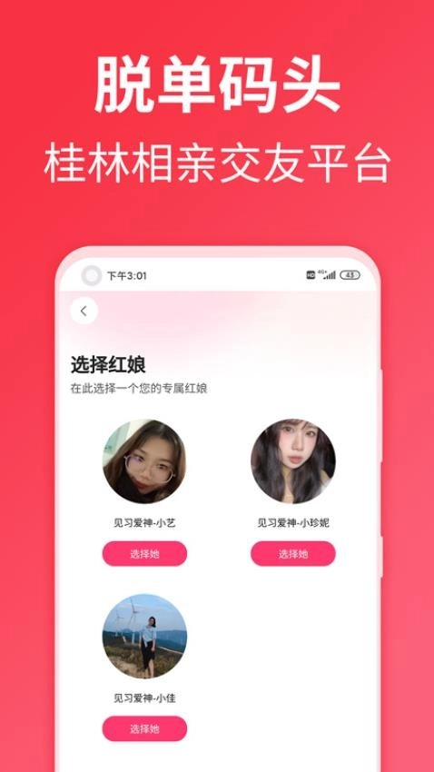 脱单码头