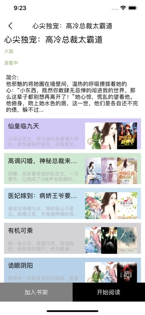 腾文小说去广告版图1