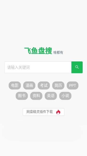飛魚(yú)盤(pán)搜圖2