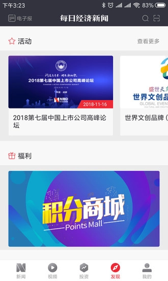 每日经济新闻图2