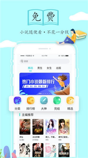 随阅小说大全图1