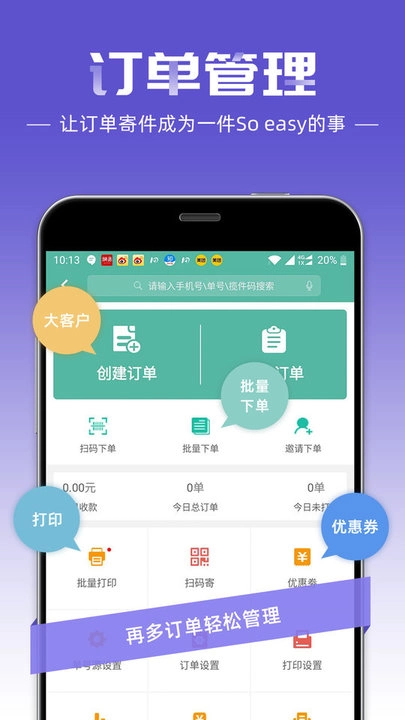 快宝快递员2026图4