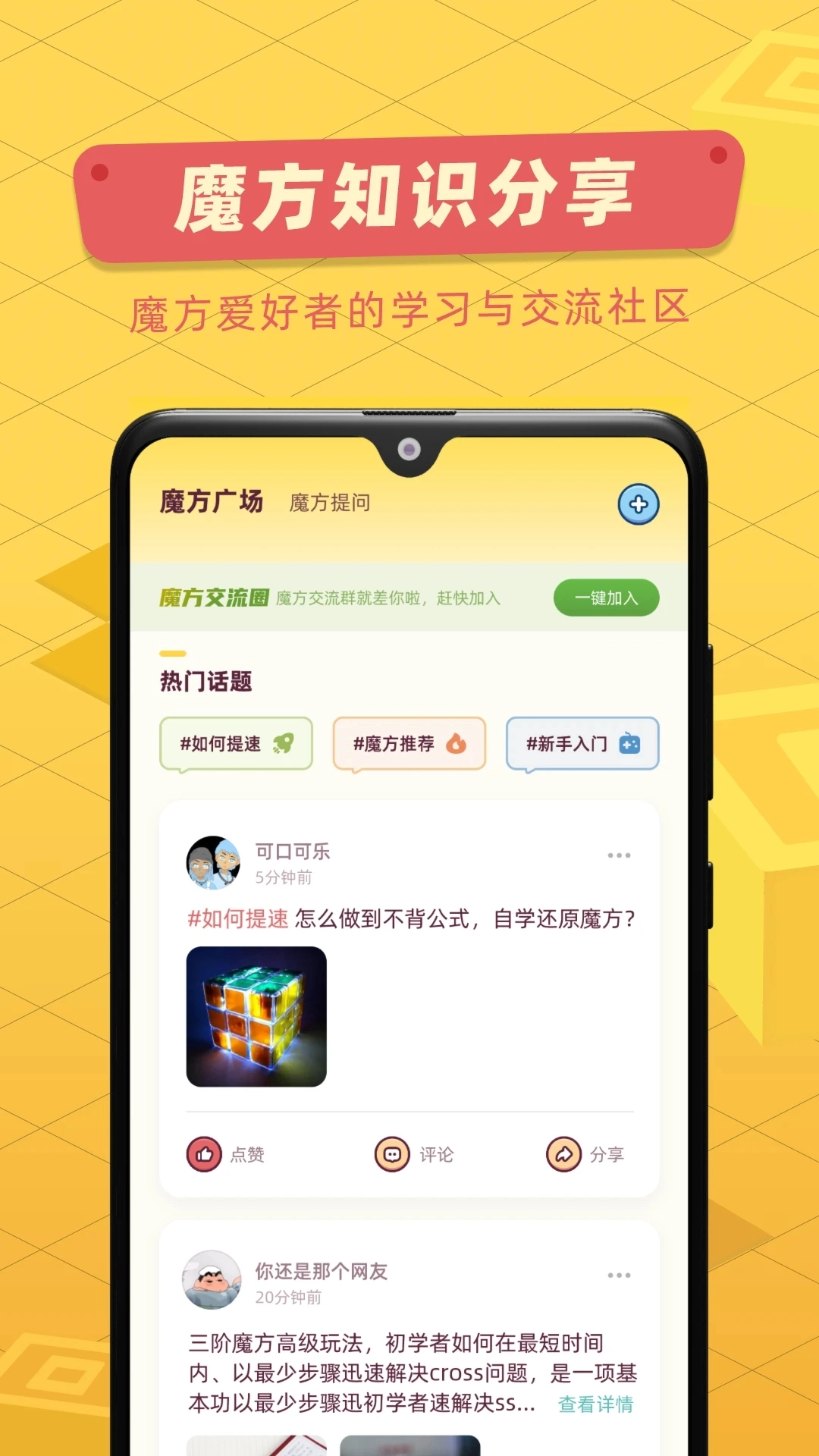 魔方还原器手机版图4