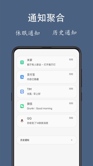 通知聚合图1