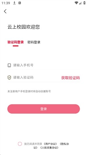 云上校园正版图3