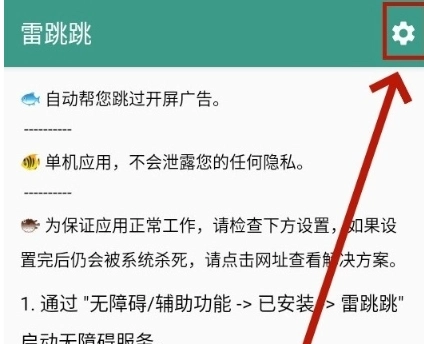 雷跳跳正版图2