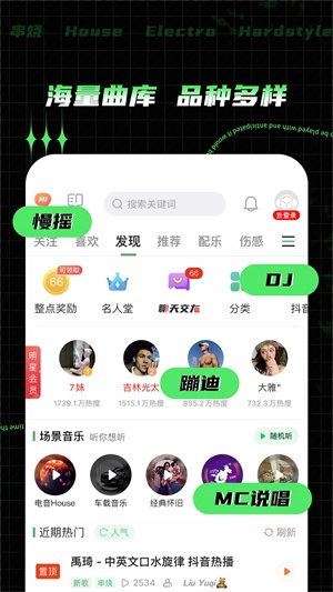 Y2026电音截图4