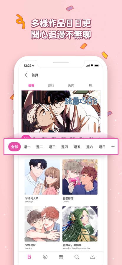 bomtoon中文版图4