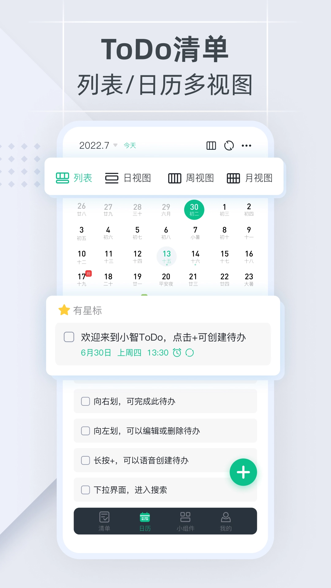 小智日历免费版图1