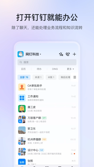钉钉安卓版图1