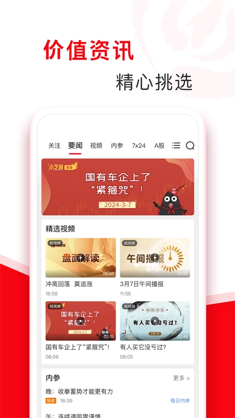 指南针股票免费版图4