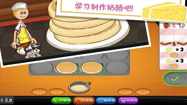老爹的奶酪店汉化版