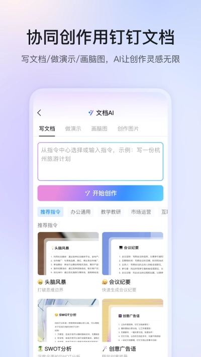 钉钉安卓版图4