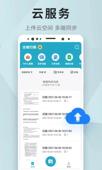 全能扫描图2