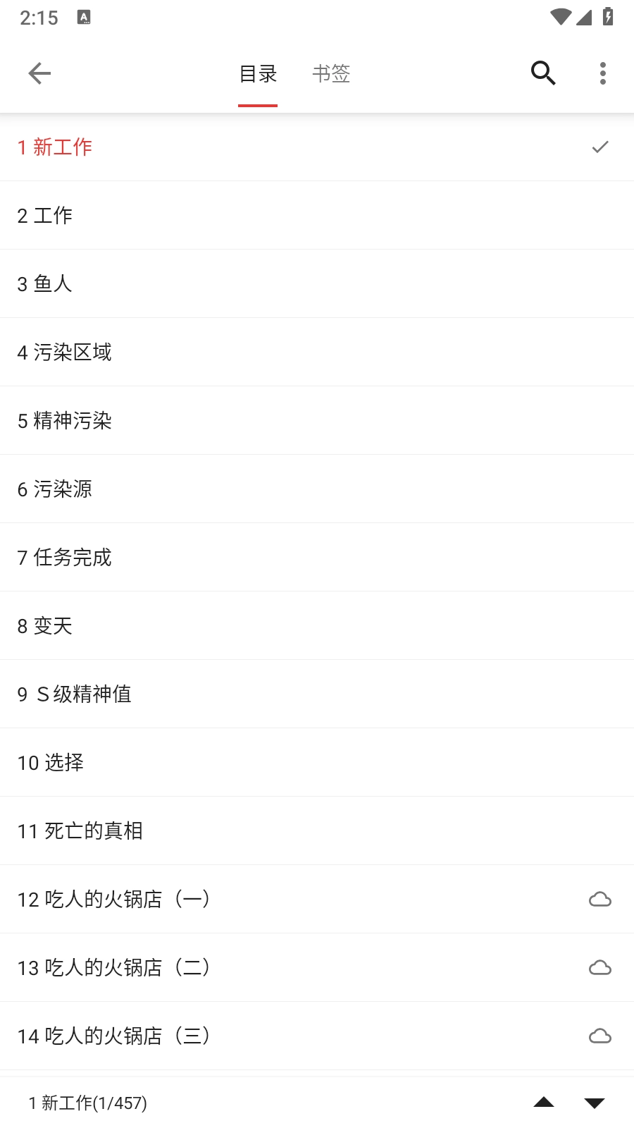 芒果小说手机版图2