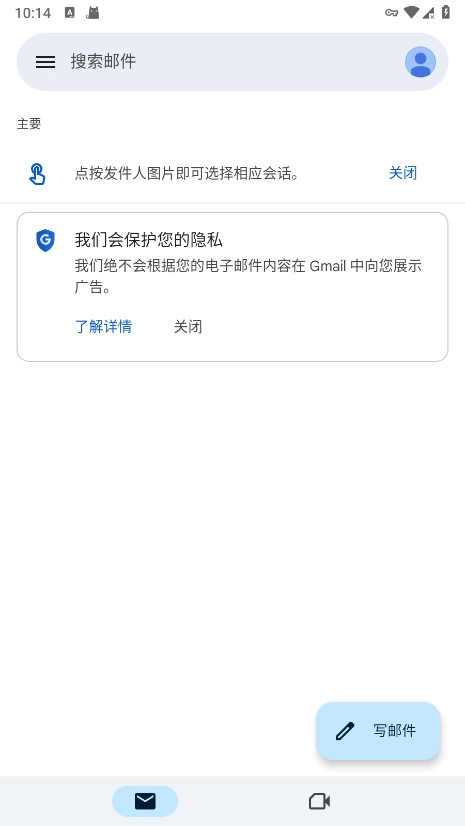 gmail安卓版图1