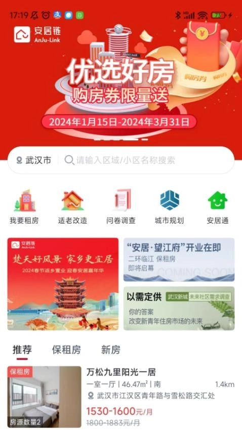 安居链图1