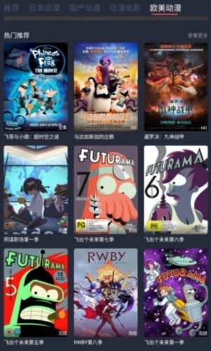 趣动漫安卓版图2