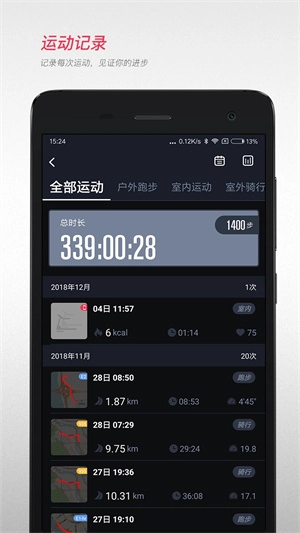 宜准跑步最新版图5
