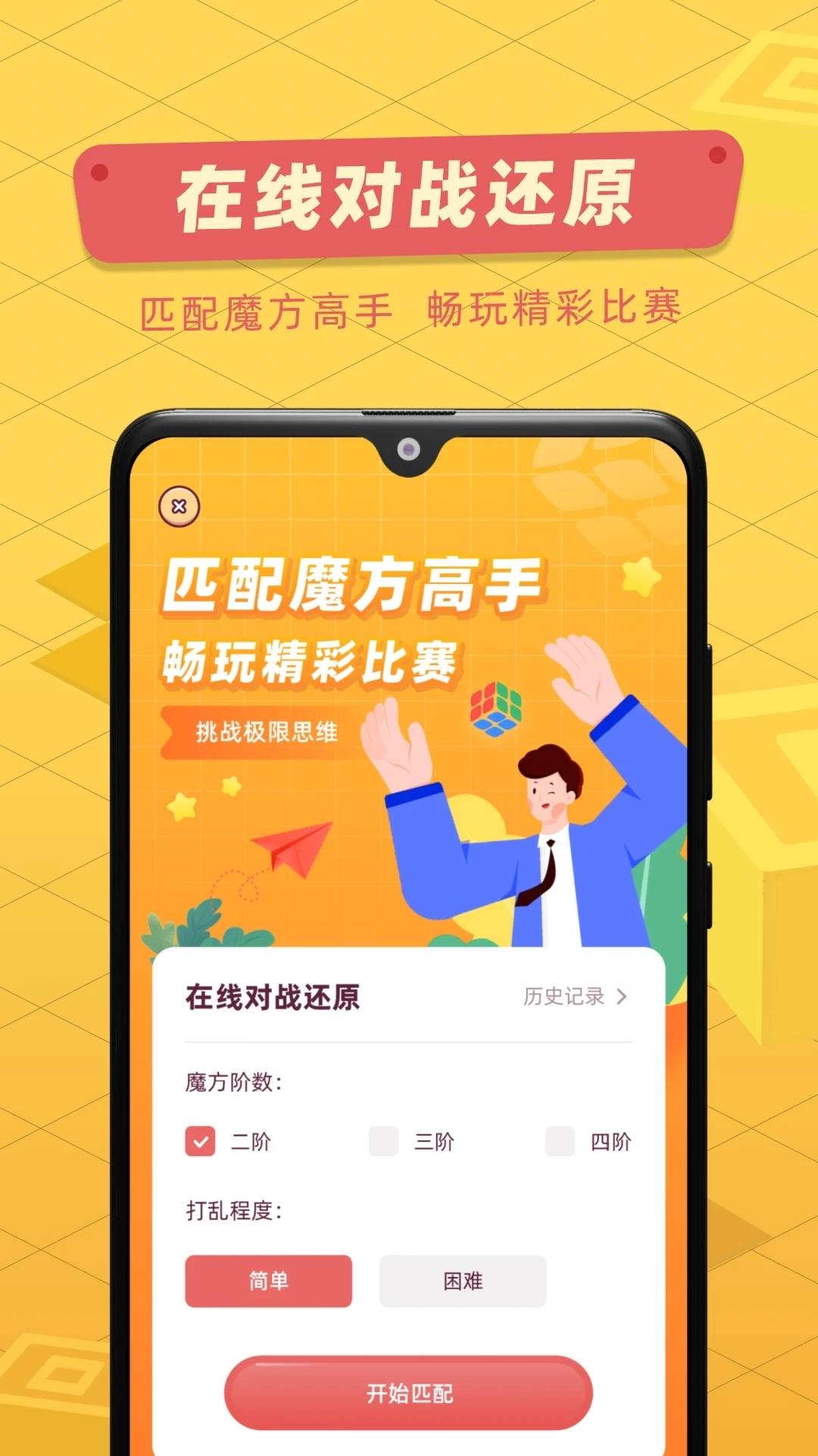 魔方还原器手机版图5