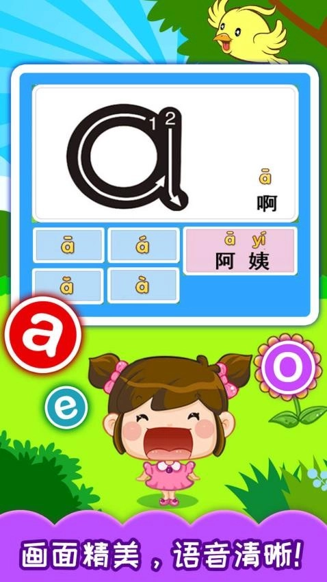 宝宝学拼音免费图3
