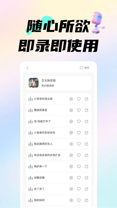 变声器调音大师手机版图4