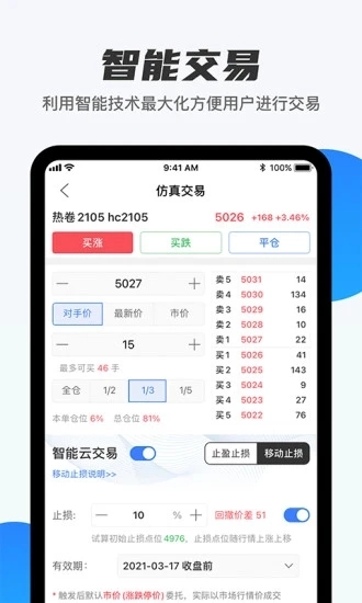 期货先锋图3