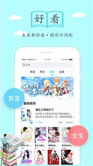 随阅小说大全图2