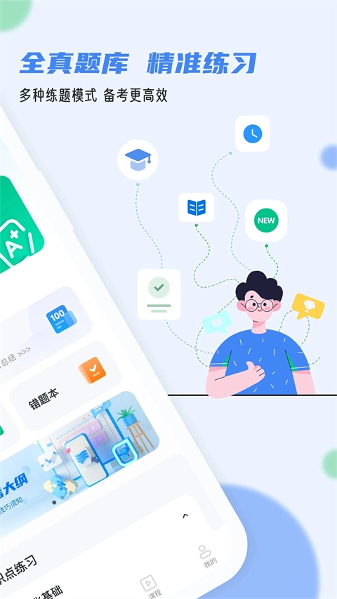 软考通免费图5