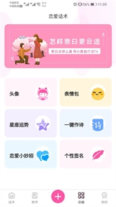 巧语恋爱图2