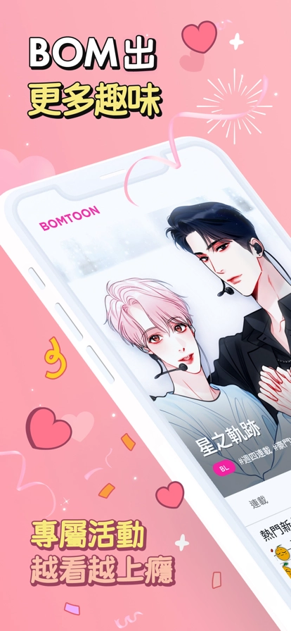 bomtoon中文版图2