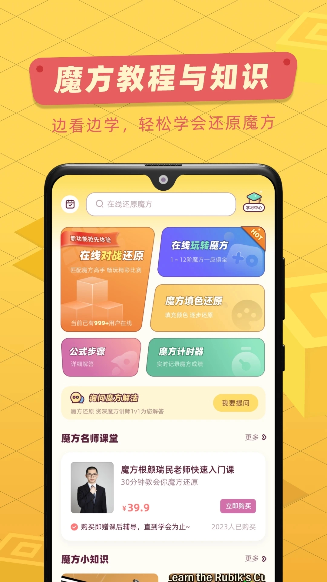 魔方还原器手机版图2