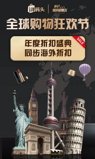 洋码头安卓版图4