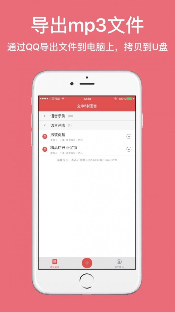 朗读女配音专业版图5