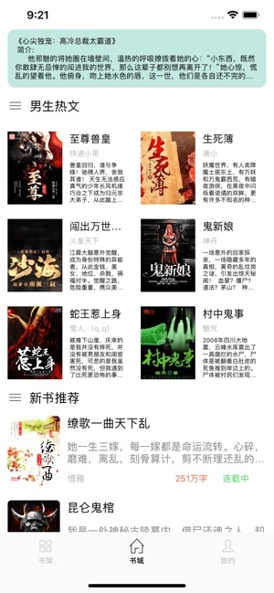 腾文小说去广告版图3