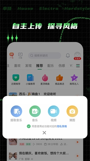 Y2026电音截图2