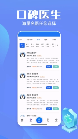企鹅挂号图2