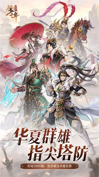 漫游五千年手机版图1