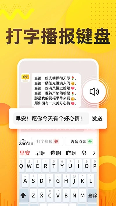 语音打字法安卓版图3